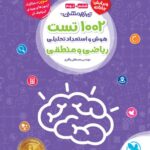 1002 تست هوش و استعداد تحلیلی ششم و نهم مهروماه