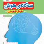 سه گانه هوش تصویری ششم خیلی سبز