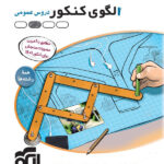 پاسخنامه الگوی کنکور دروس عمومی نشر الگو