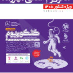 کنکوریوم انسانی مهروماه