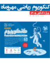 کنکوریوم ریاضی مهروماه