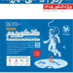 کنکوریوم ریاضی مهروماه