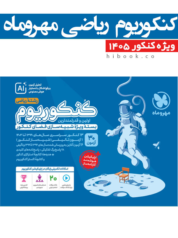 کنکوریوم ریاضی مهروماه