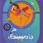 جامپینگ تیزهوشان ششم پویش