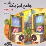 پاسخ فیزیک پایه ریاضی نشر الگو