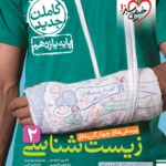 تست زیست یازدهم خیلی سبز