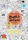 تاریخ جامع مهروماه