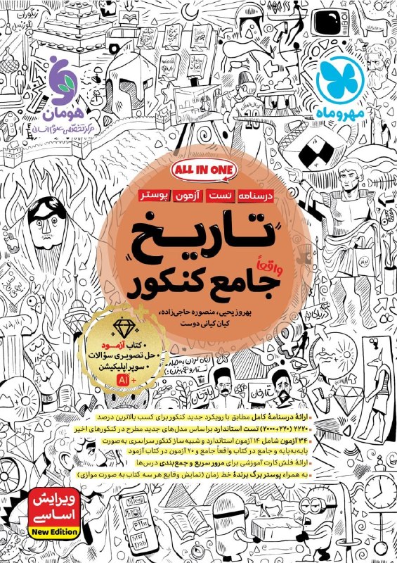 تاریخ جامع مهروماه