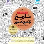 تاریخ جامع مهروماه