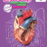 تست زیست دهم 1407 خیلی سبز
