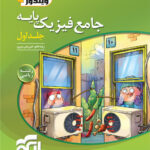 فیزیک پایه ریاضی نشر الگو