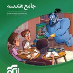 هندسه جامع نشر الگو