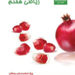 ریاضی هفتم علامه حلی