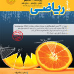 ریاضیات جامع تجربی کنکور کاگو