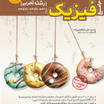 فیزیک جامع کنکور تجربی کاگو