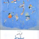 کتاب سقوط