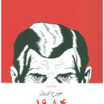 کتاب 1984 نشر چشمه