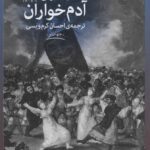 کتاب آدم خواران