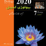 بیولوژی کمپبل جلد هفتم ویرایش 2020