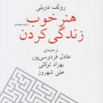 کتاب هنر خوب زندگی کردن