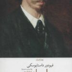 کتاب ابله