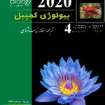 بیولوژی کمپبل جلد چهارم ویرایش 2020