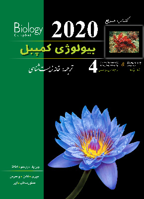 بیولوژی کمپبل جلد چهارم ویرایش 2020