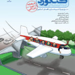 کنکورد تجربی آریان حیدری