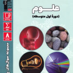 پر تکرار علوم هشتم قلم چی