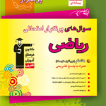 پر تکرار ریاضی هشتم قلم چی
