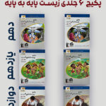 زیست نشر الگو جامع