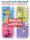 فیزیک چهار جلدی خیلی سبز تجربی