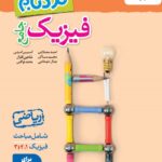 نردبام فیزیک جامع ریاضی خیلی سبز