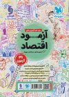 اقتصاد جامع مهروماه - Image 3