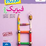 نردبام فیزیک جامع تجربی خیلی سبز