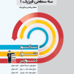 سه سطحی فیزیک دهم ریاضی قلم چی