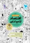 اقتصاد جامع مهروماه