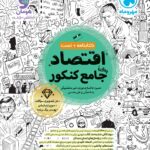 اقتصاد جامع مهروماه