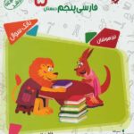 فارسی پنجم مرشد مبتکران