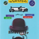 پاسخ هرکول ریاضیات جامع تجربی و حسابان کلاسینو راه اندیشه