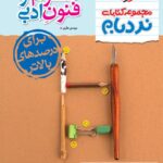 نردبام علوم و فنون جامع خیلی سبز