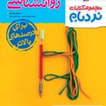 نردبام روانشناسی خیلی سبز