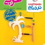 نردبام عربی جامع انسانی خیلی سبز