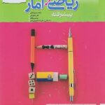 نردبام ریاضی و آمار جامع خیلی سبز