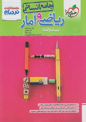 نردبام ریاضی و آمار جامع خیلی سبز