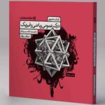 تمرین درک عمومی ریاضی و فیزیک کارنامه کتاب