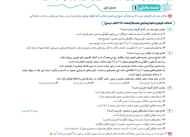 کتاب تست شیمی تیتانیوم