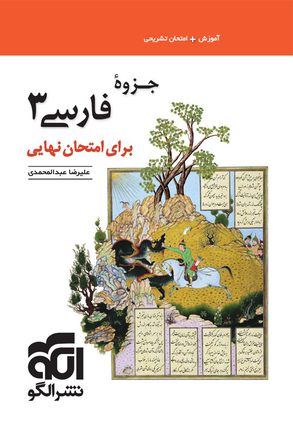 جزوه فارسی دوازدهم نشر الگو