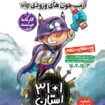 32 استان آزمون ورودی نمونه دولتی نهم مشاوران