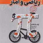ریاضی و آمار جامع انسانی کاگو